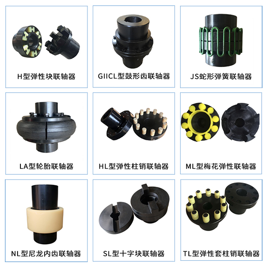 常用的联轴器有哪些类型?有何特点? 常用的联轴器有哪些类型?有何特点?
